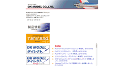 Desktop Screenshot of okmodel.co.jp