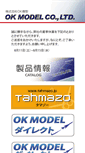 Mobile Screenshot of okmodel.co.jp