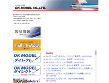 Tablet Screenshot of okmodel.co.jp